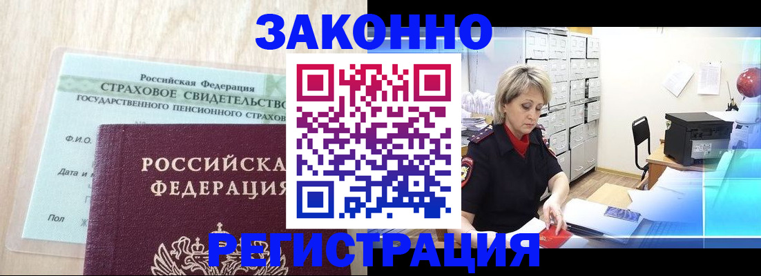 прописка 2025 в Кызыле