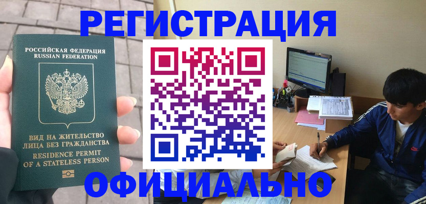 регистрация в Кызыле