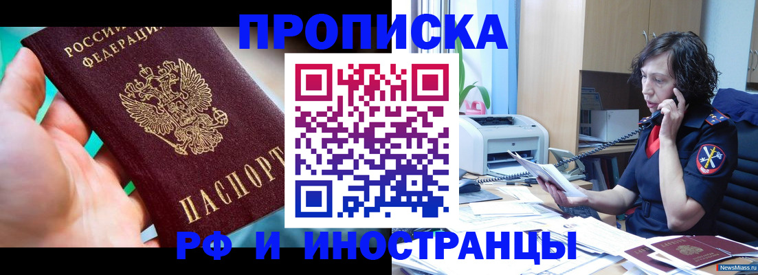 временная регистрация в Кызыле