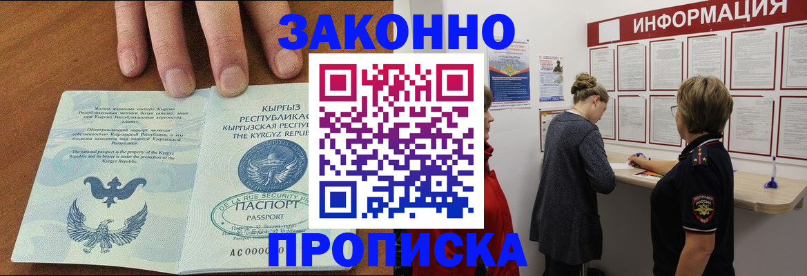 прописка для военкомата в Кызыле